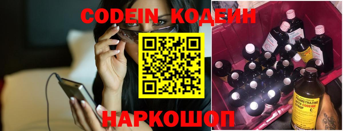 Кодеин напиток Lean (лин)  Вход с VPN  Стерлитамак  Кодеин напиток Lean (лин) 