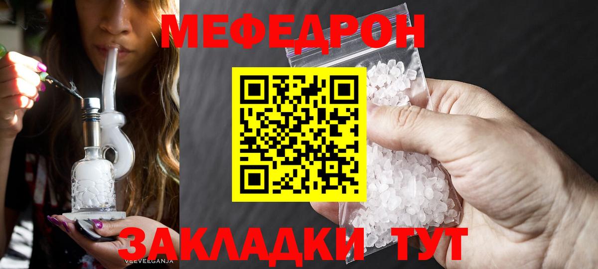 Меф мука  Вход с VPN  Меф  Мефедрон мяу мяу  Стерлитамак 