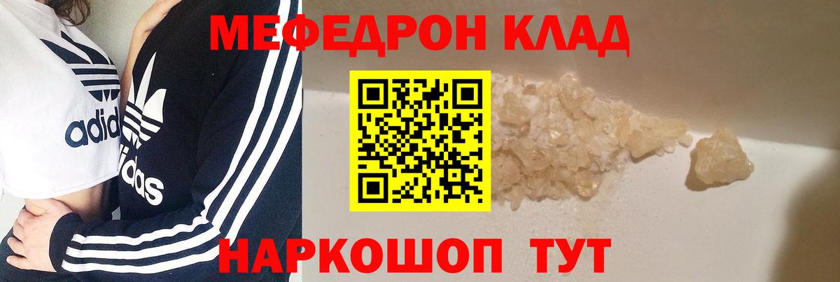 Мефедрон  Стерлитамак